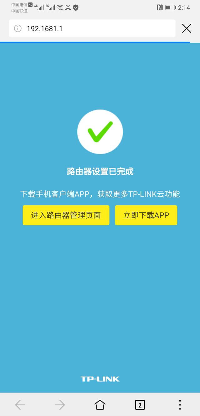 家用路由器的设置教程插图44