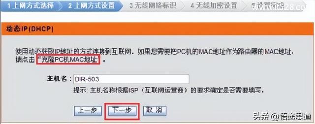 D-Link DIR503无线路由器如何设置上网？插图26