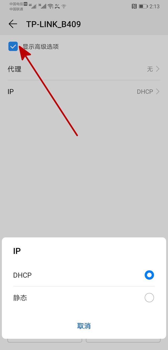 家用路由器的设置教程插图26