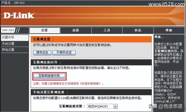 D-Link DIR503无线路由器如何设置上网？插图14