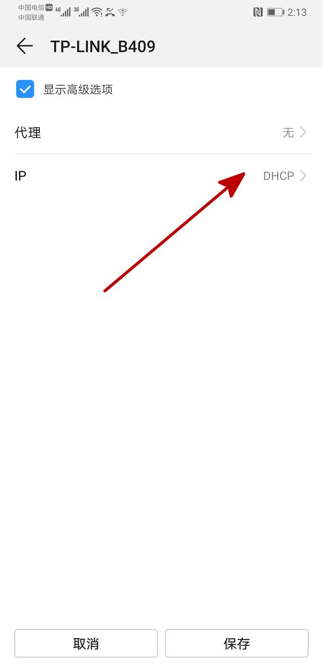家用路由器的设置教程插图28