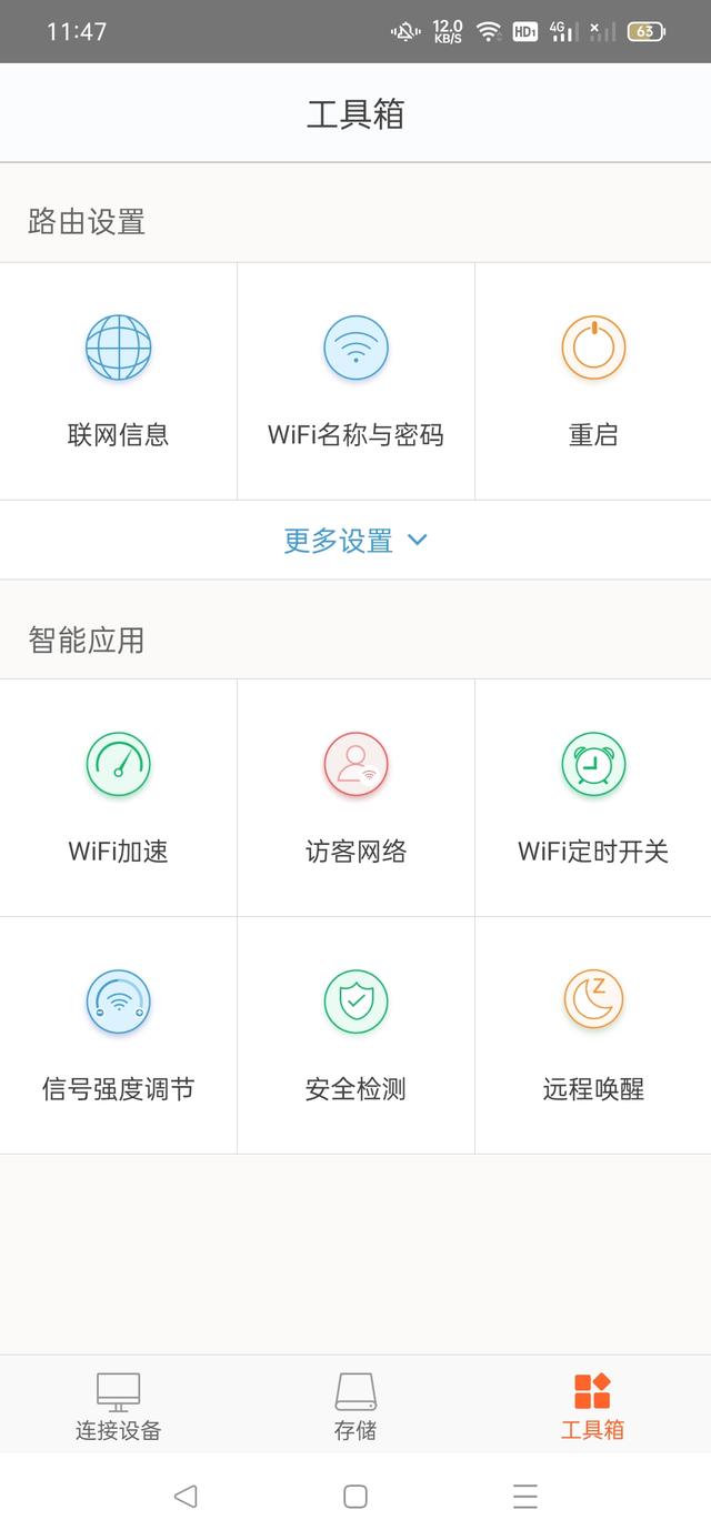 值得入手的路由器——腾达Wi-Fi6路由器AX12体验插图16