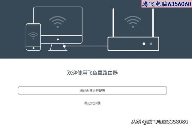 路由器飞鱼星VP330-P设置方法图文教程插图2