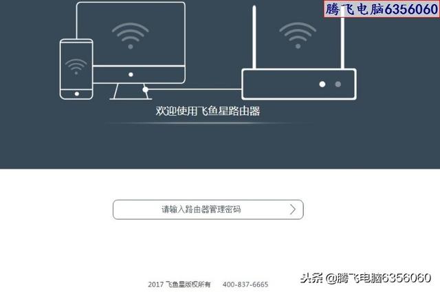 路由器飞鱼星VP330-P设置方法图文教程插图4