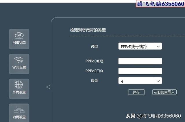 路由器飞鱼星VP330-P设置方法图文教程插图6