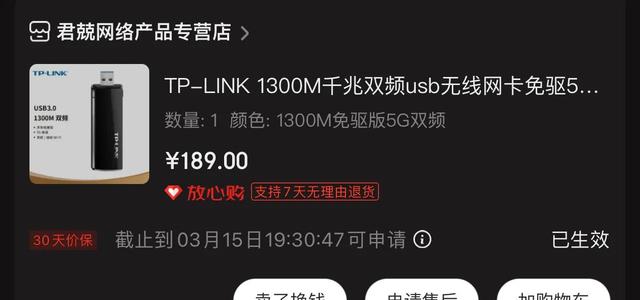 TP-LINK 1300M TL-WDN6200免驱无线网卡上手测评插图