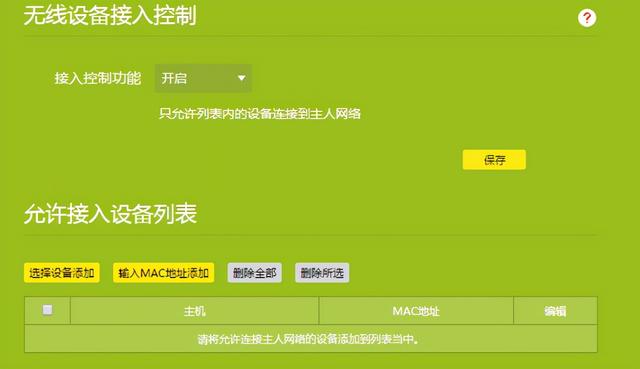 TP-LINK TL-WDR5660千兆路由器详细配置说明插图20