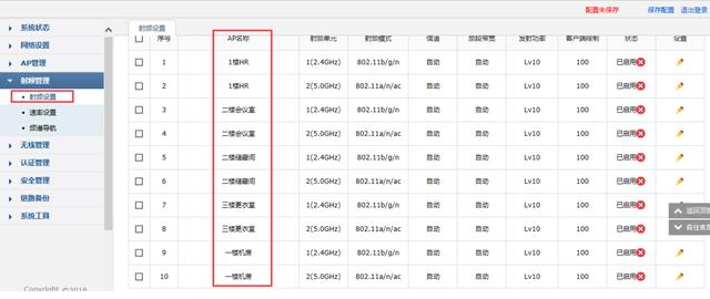 一个TP-link AC300无线控制器，5个AP如何调试？插图24