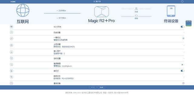 H3C Magic R2 PRO 对比测试告诉你哪款路由最值得买插图34