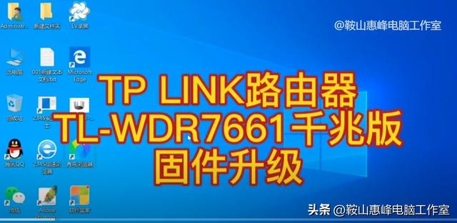 TP LINK路由器 TL-WDR7661千兆版，固件升级插图