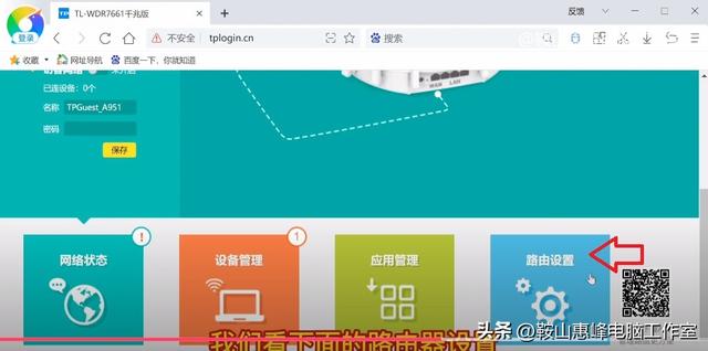 TP LINK路由器 TL-WDR7661千兆版，固件升级插图12