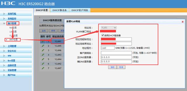 H3C GR1800-AX路由器配置,原来是这么简单的插图8