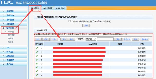 H3C GR1800-AX路由器配置,原来是这么简单的插图10