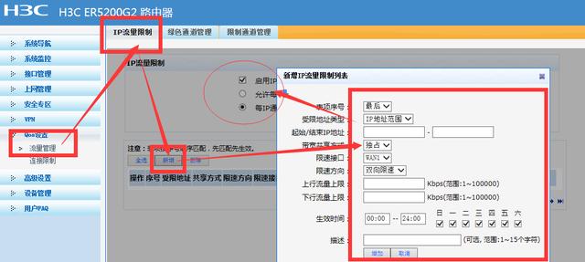 H3C GR1800-AX路由器配置,原来是这么简单的插图18