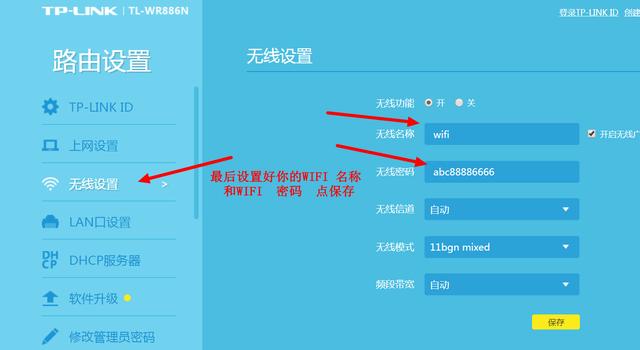 TP-LINK TL-WAR302无线路由器的设置方法图解插图12