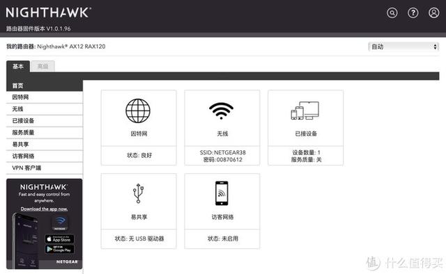 网件NETGEAR Orbi RBK53是否值得买？插图38