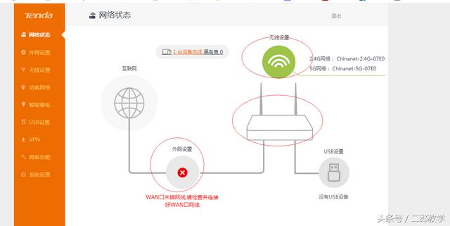 网络设置路由交换配置之——腾达AC20系列路由通用配置插图