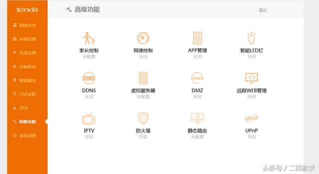 网络设置路由交换配置之——腾达AC20系列路由通用配置插图4