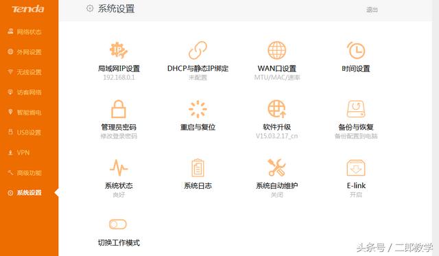 网络设置路由交换配置之——腾达AC20系列路由通用配置插图6