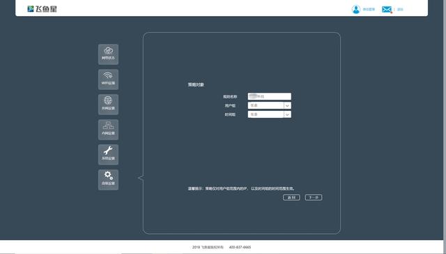 怒砸网件，让飞鱼星VW2100企业级路由器帮你做自律的好孩子插图30