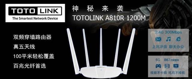 TOTOLINK A810R 1200M 双频穿墙路由器入手体验插图