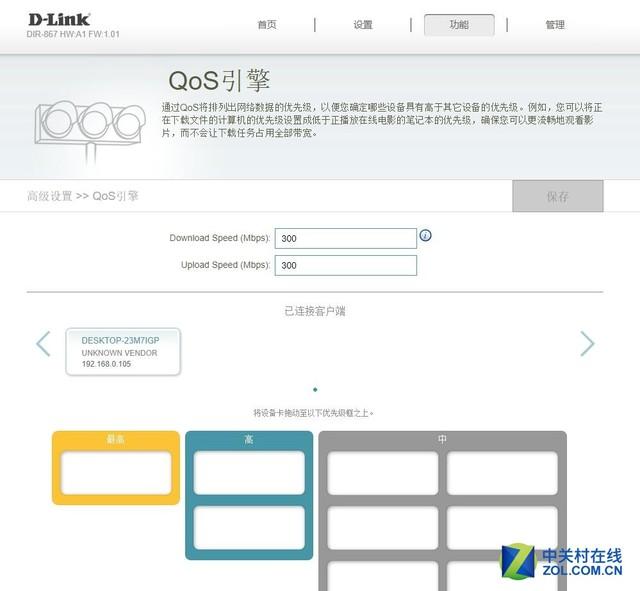 吃鸡路由器 D-Link DIR-867评测 为玩家打造！插图22