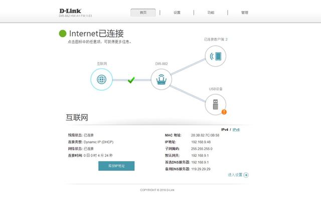 D-Link DIR-882路由器评测：更适合大众的选择插图16