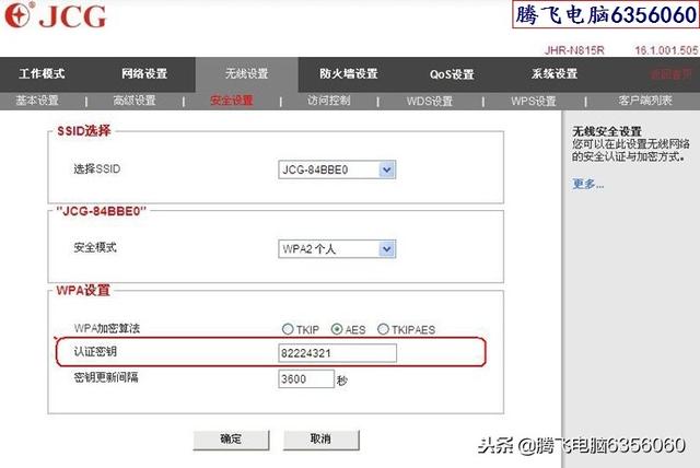 路由器捷稀JCG JHR-AC880Q设置方法插图6