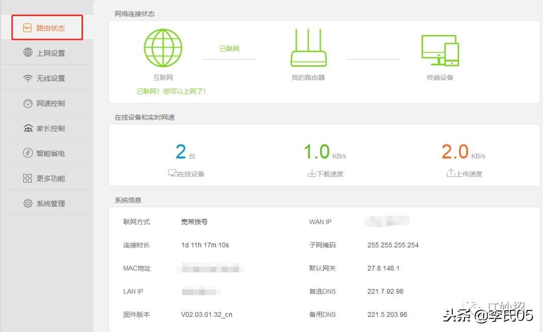 客户管理系统192.168.0.1：轻松管理路由器及连接设备插图2