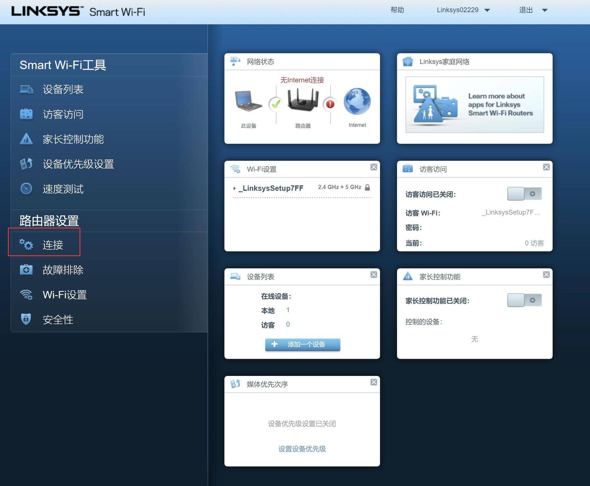 Linksys路由器登录界面设置方法详解插图8