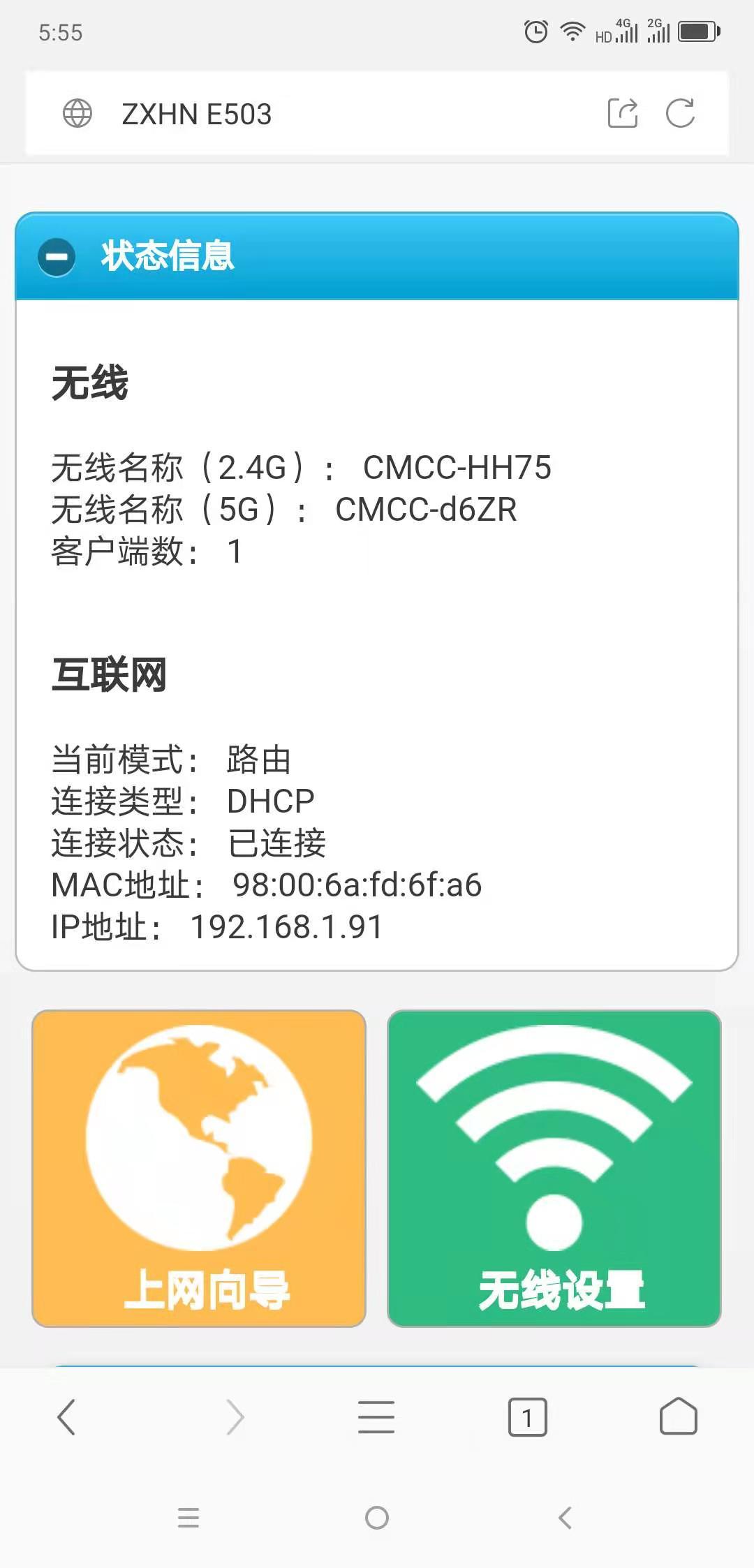 wifi.cmcc登录入口（192.168.10.1中国移动路由器）插图20