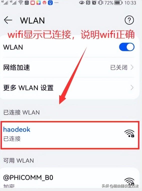 TP路由器官网登录入口（TPLINK管理页面tplogin.cn）插图8