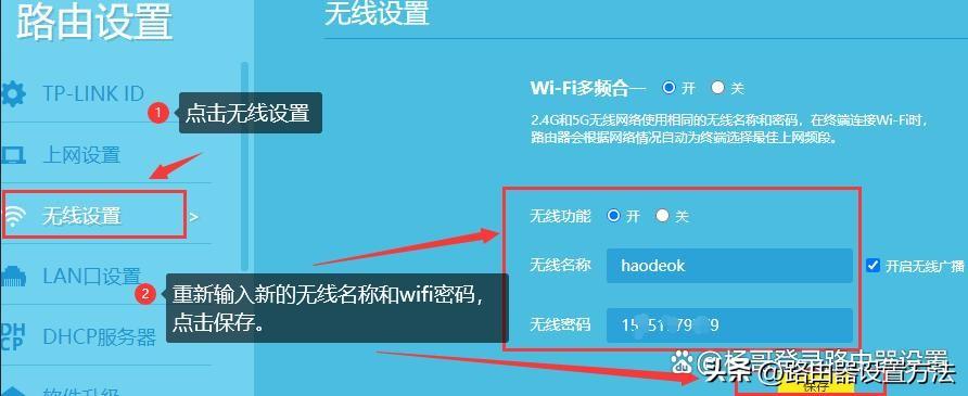 TP-LINK无线路由器tplogin.cn管理页面登录设置详解插图10