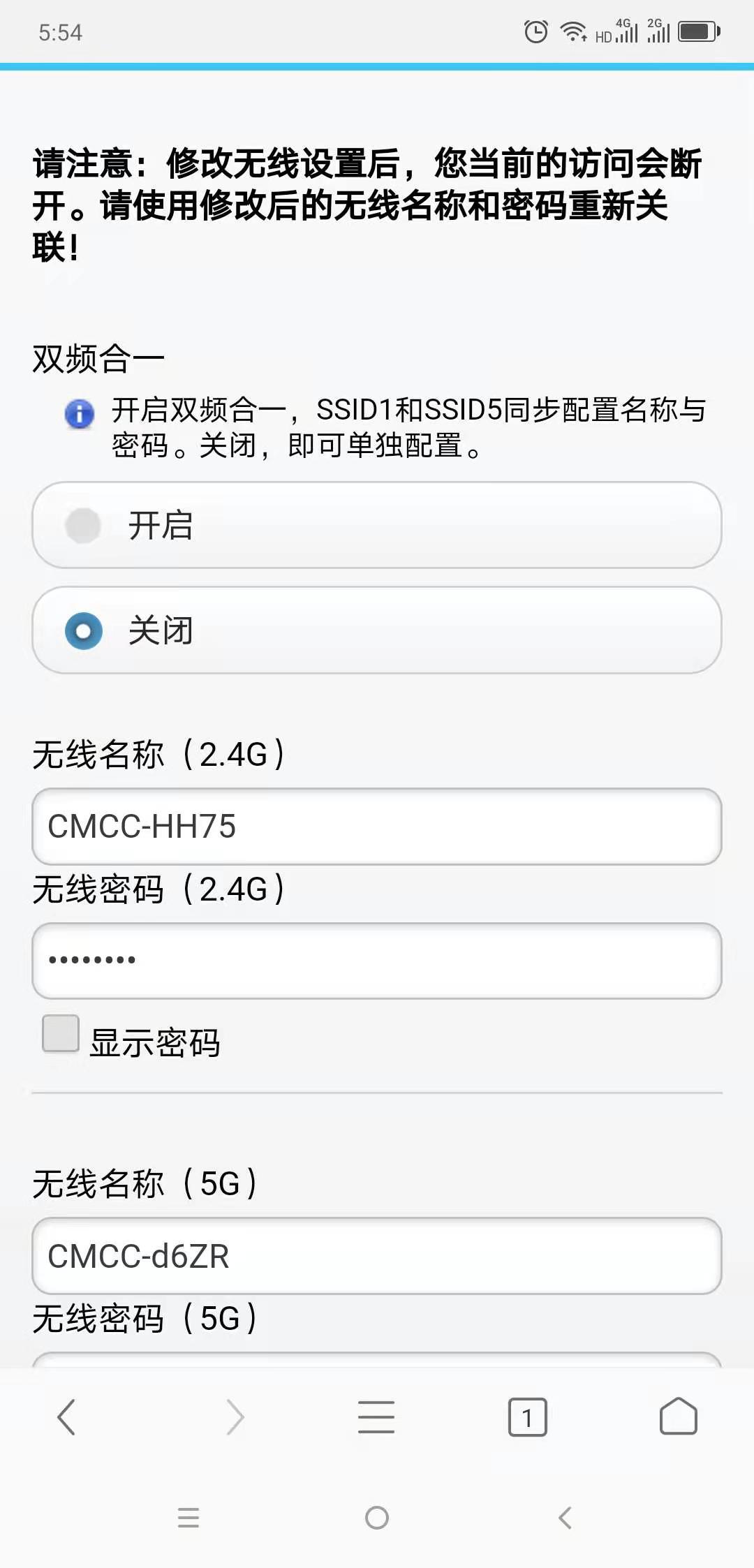 手机登录wifi.cmcc/192.168.10.1移动路由器的方法详解插图14