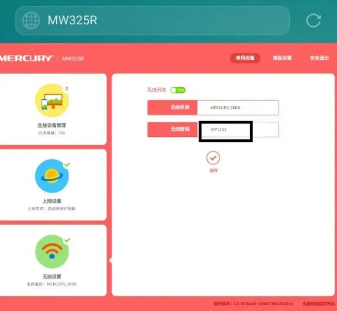 手机上修改路由器WIFI密码教程插图14