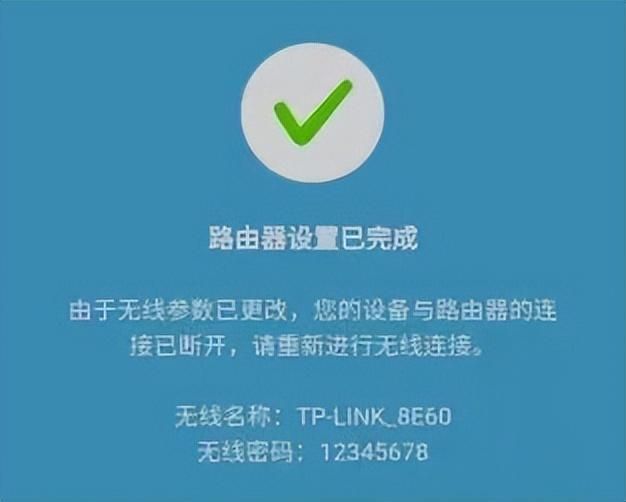 图文教程手机设置路由器无线网插图12