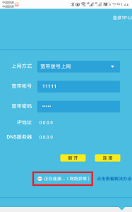 TP-Link路由器手机端登录入口在哪里查找？有简单方法吗？插图