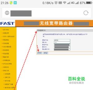 FAST路由器如何重新设置WiFi密码指南插图