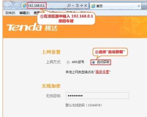 腾达路由器登录页面地址打不开的解决办法插图