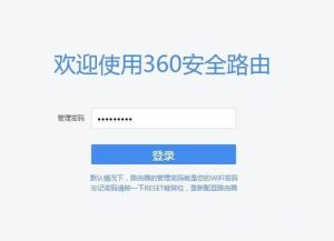 怎样进入360路由器管理页面？登录入口有几种方式？插图