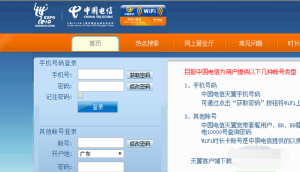 电信WiFi登录页面网址入口及操作指南插图