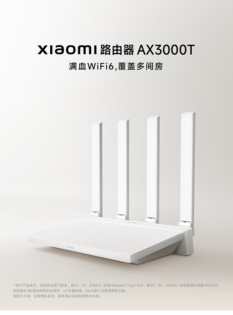 小米路由器AX3000T深度评测：159元满血Wi-Fi 6的性价比之王插图