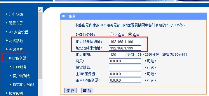 查看TP-Link路由器的DHCP服务器地址池