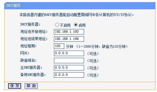 路由器上面的dhcp服务