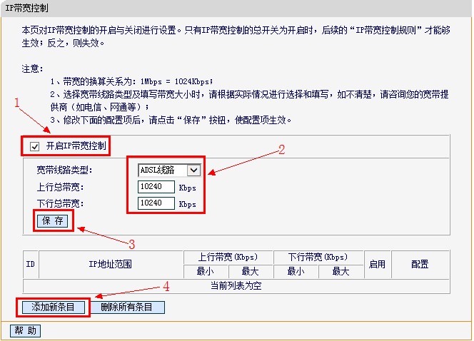 fast路由器开启ip宽带控制