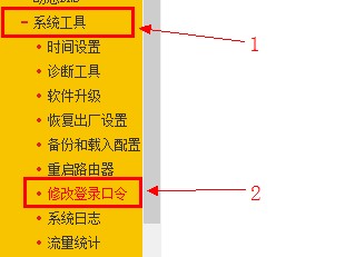 fast路由器修改登录口令选项