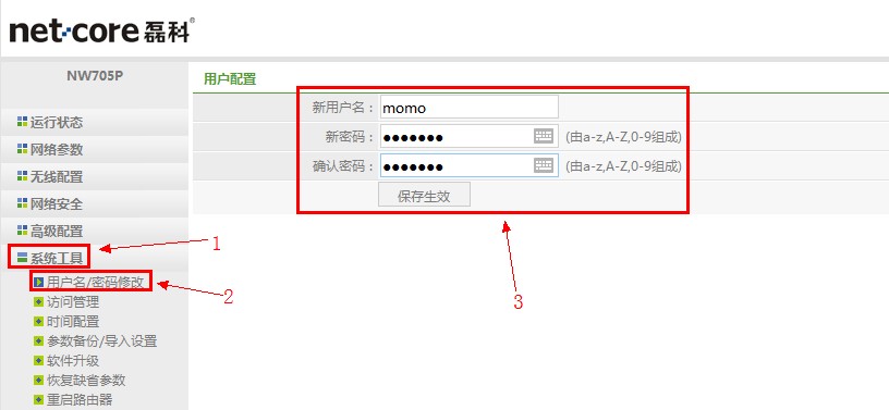 磊科无线路由器登陆密码修改设置