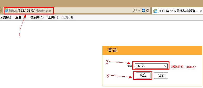 腾达路由器web管理页面登陆