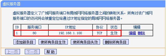 tp-link路由器查看设置成功的端口映射状态