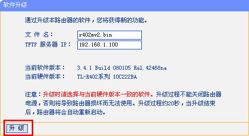 tp-link路由器TFTP服务器升级